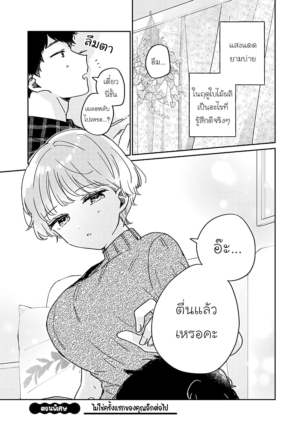 Meguro san wa hajimete janai ตอนที่ 59.5 (1)